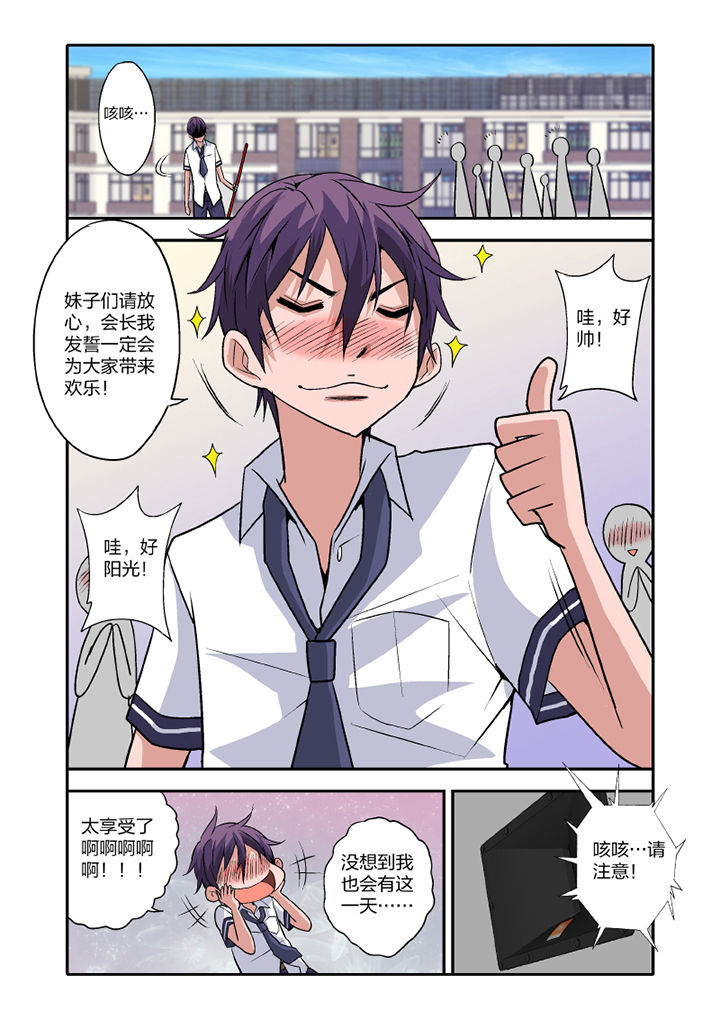 学生会长是王爷漫画,第12章：2图