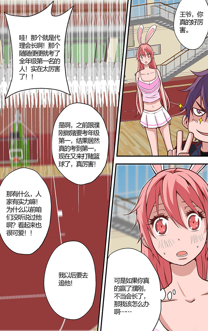 学生会长全文免费阅读漫画,第23章：5图