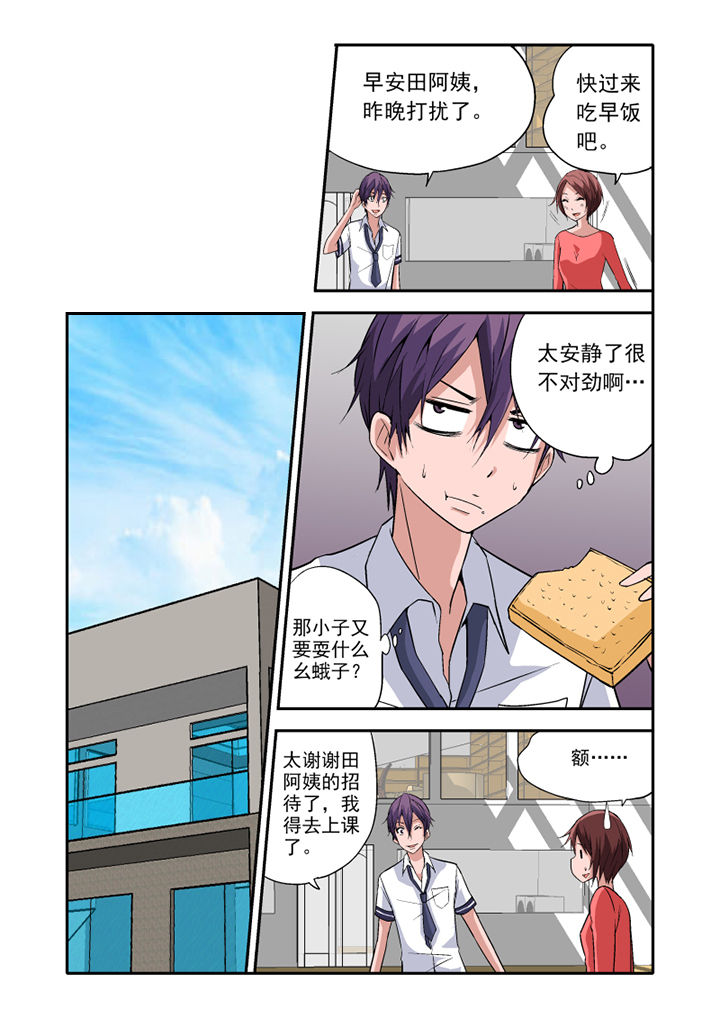 学生会长是女仆漫画,第11章：1图