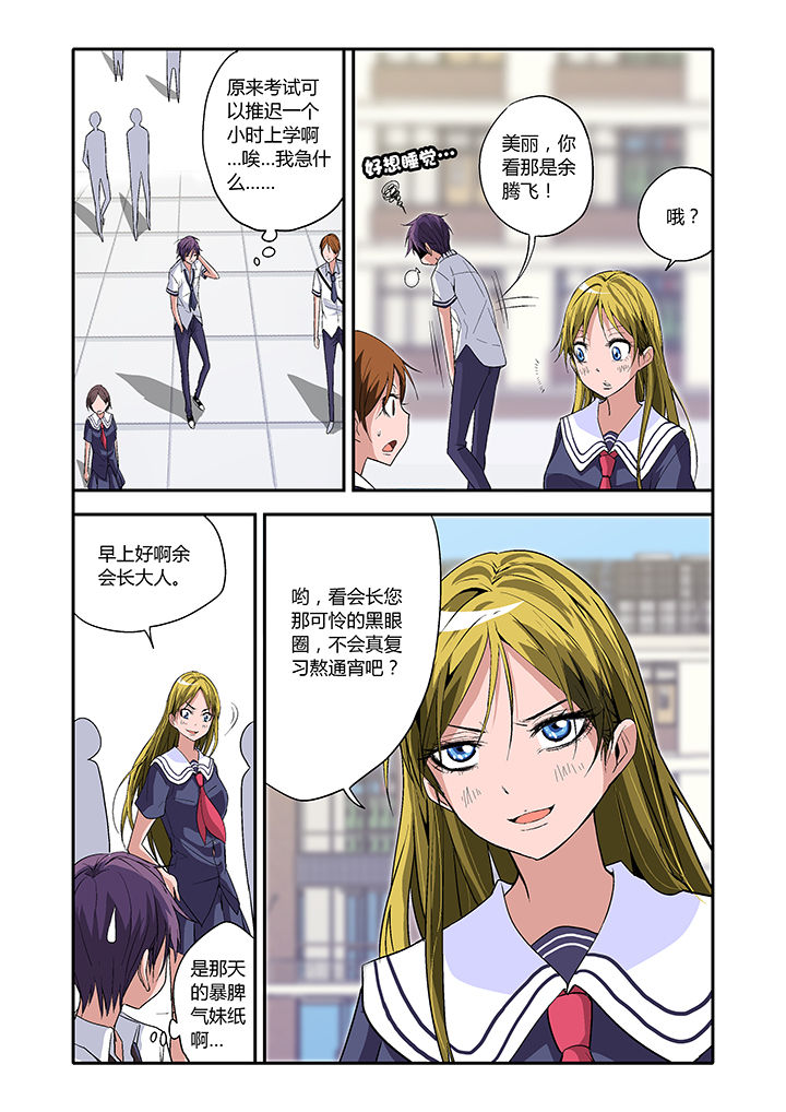 学生会长是王爷漫画,第5章：4图