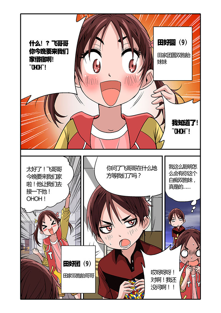 学生会长是王爷漫画,第10章：1图