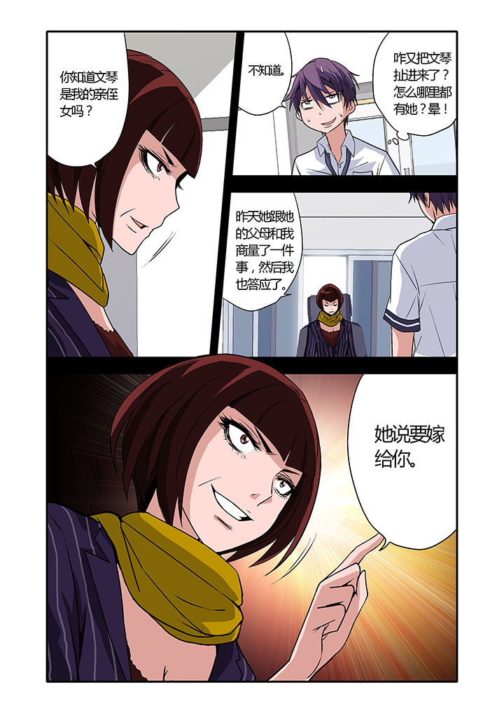 学生会长是王爷漫画,第7章：5图