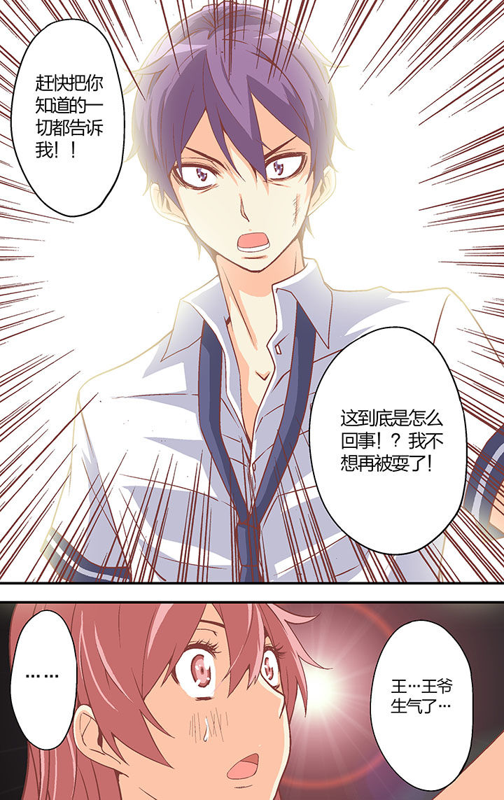 学生会长是王爷漫画,第34章：5图