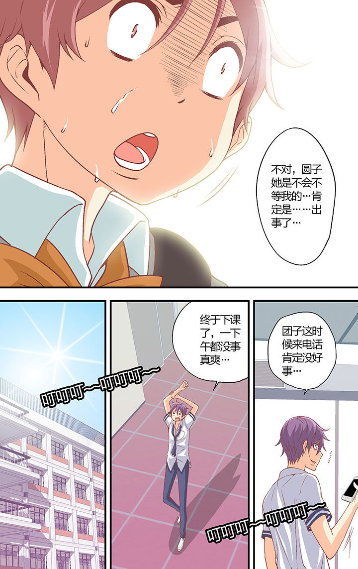 学生会长是王爷漫画,第30章：4图