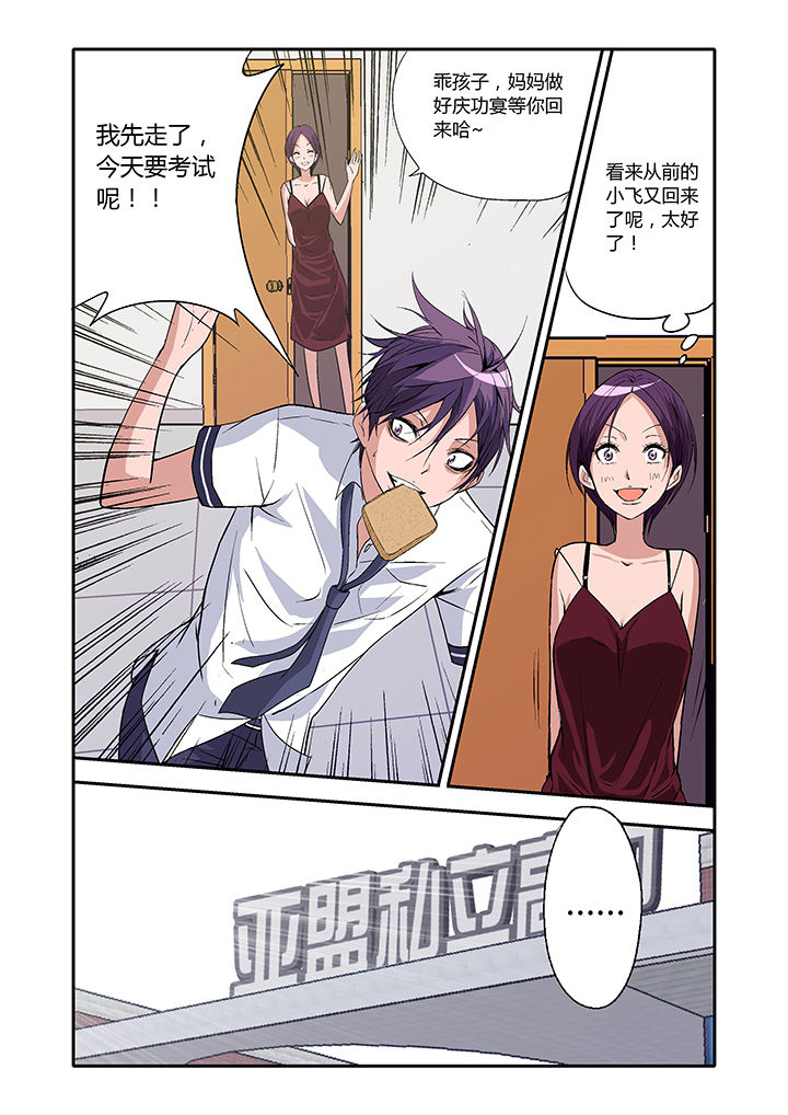 学生会长是王爷漫画,第5章：3图