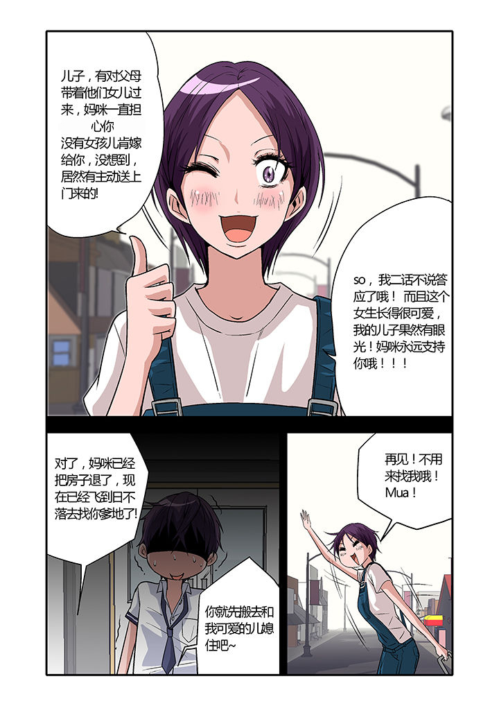 学生会长是王爷漫画,第7章：2图