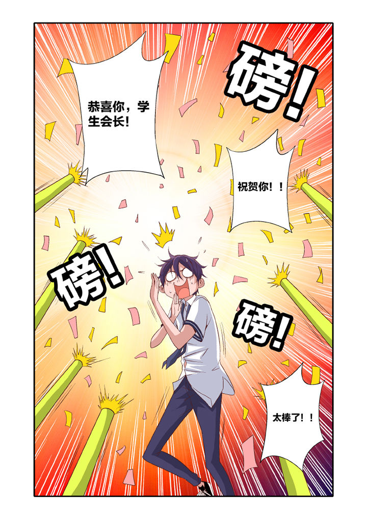 学生会长是王爷漫画,第20章：4图