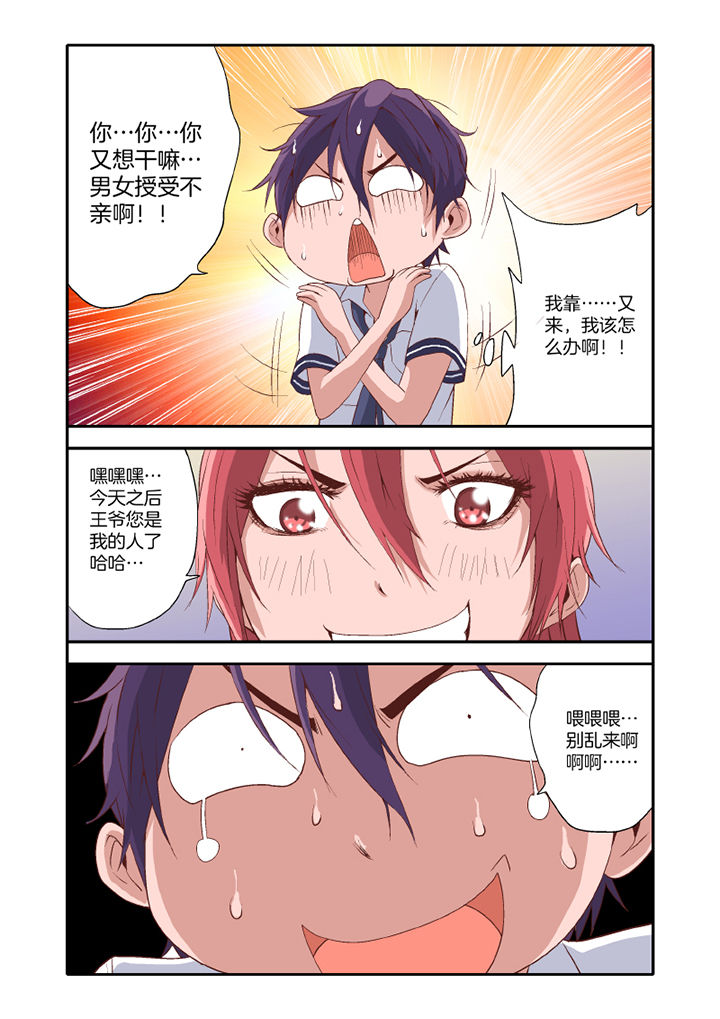 学生会长是王爷漫画,第20章：3图