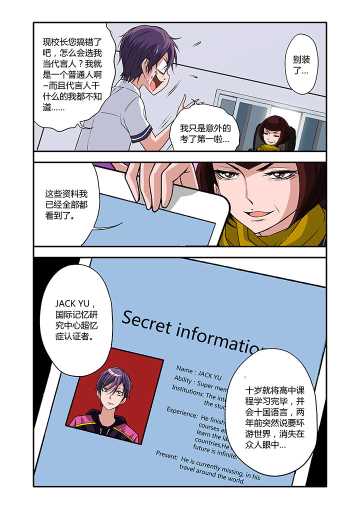学生会长是王爷漫画,第6章：1图