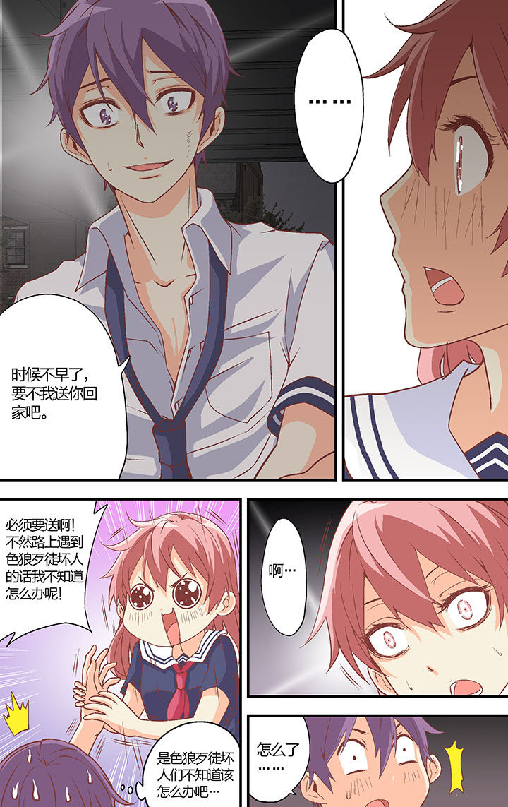 学生会长是王爷漫画,第34章：4图