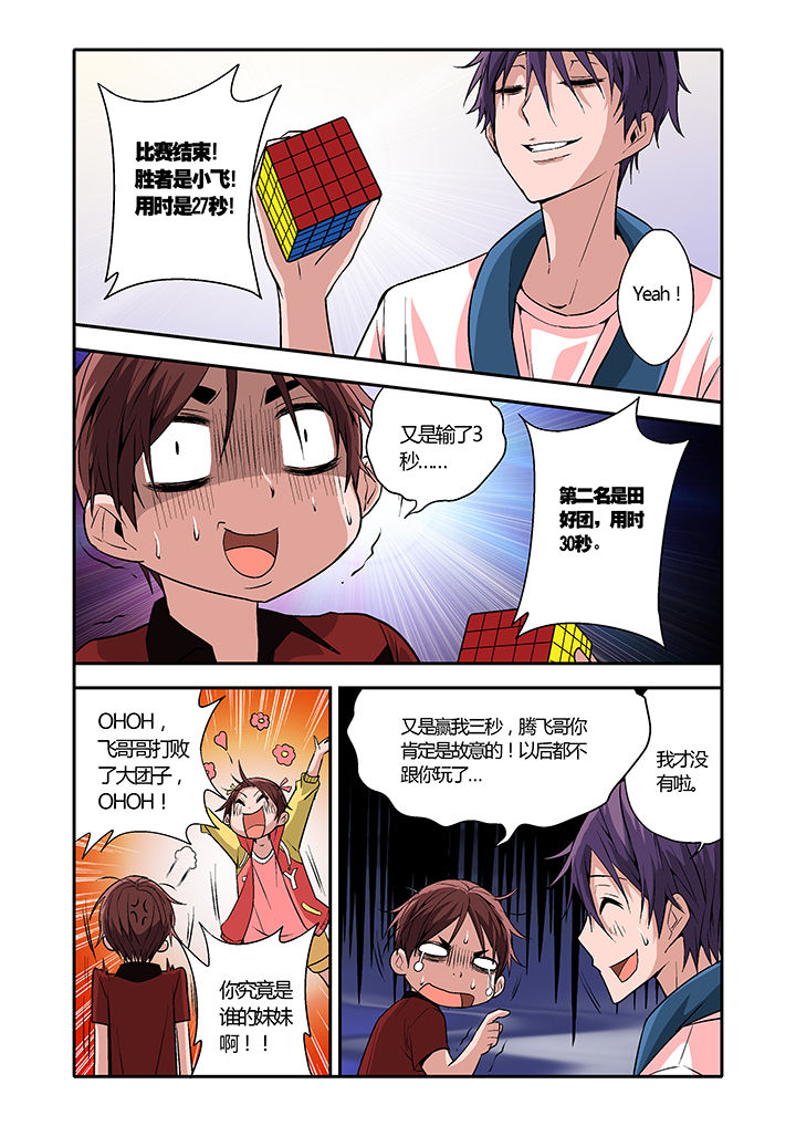 学生会长是王爷漫画,第10章：5图