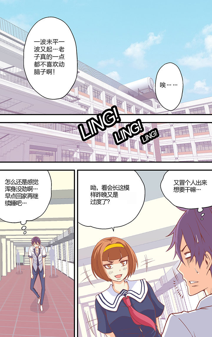 学生会长是王爷漫画,第36章：1图