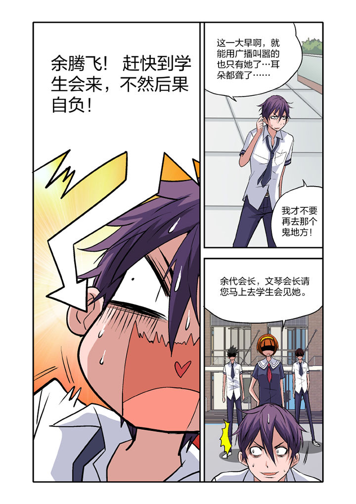 学生会长是王爷漫画,第12章：3图