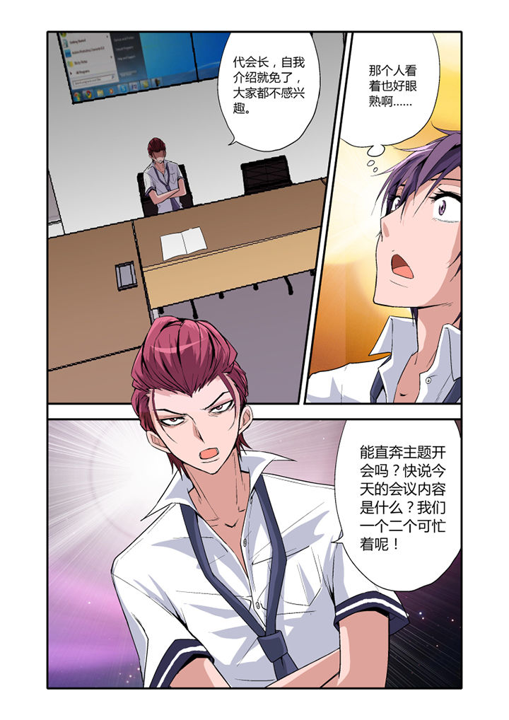 学生会长是干嘛的漫画,第3章：4图