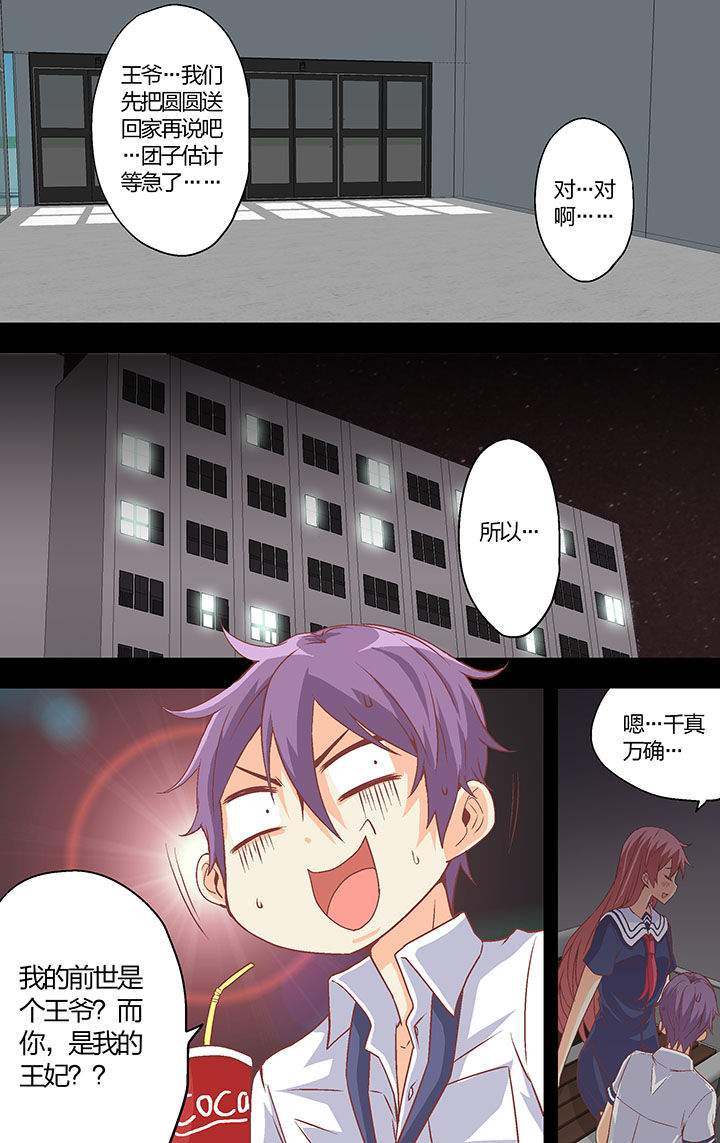 学生会长是王爷漫画,第34章：1图