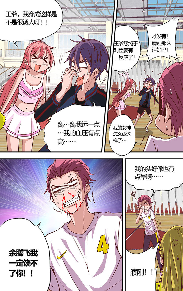 学生会长是王爷漫画,第22章：1图