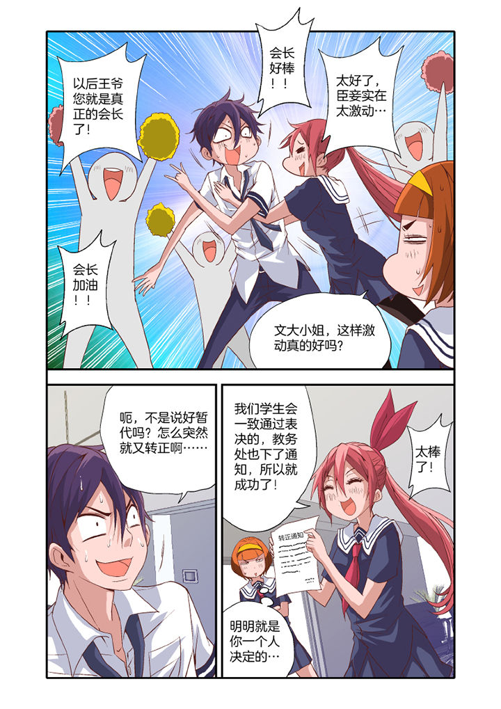 学生会长是女仆cos漫画,第20章：1图