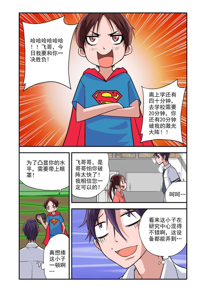 学生会长是女仆漫画,第11章：3图