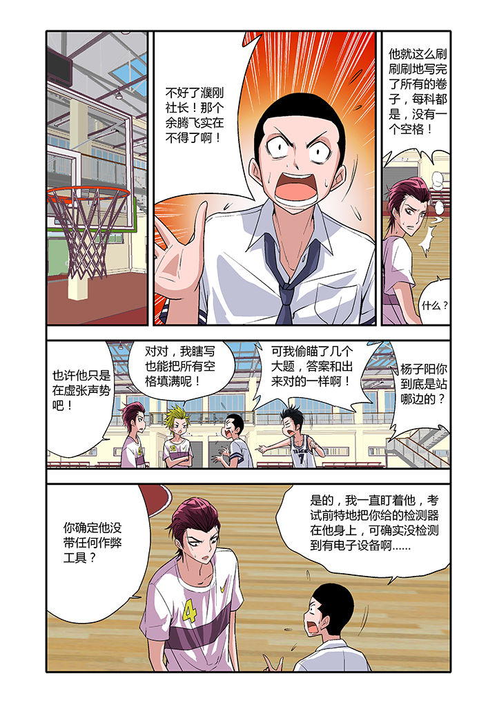 学生会长是王爷漫画,第5章：2图