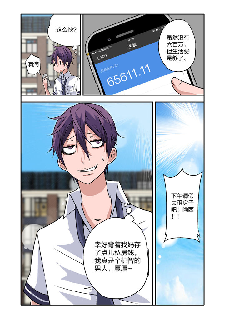 学生会长是女仆漫画,第13章：3图