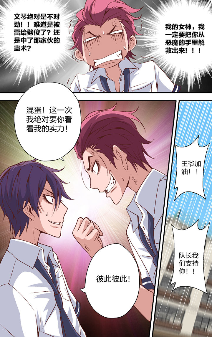 学生会长是王爷漫画,第21章：2图