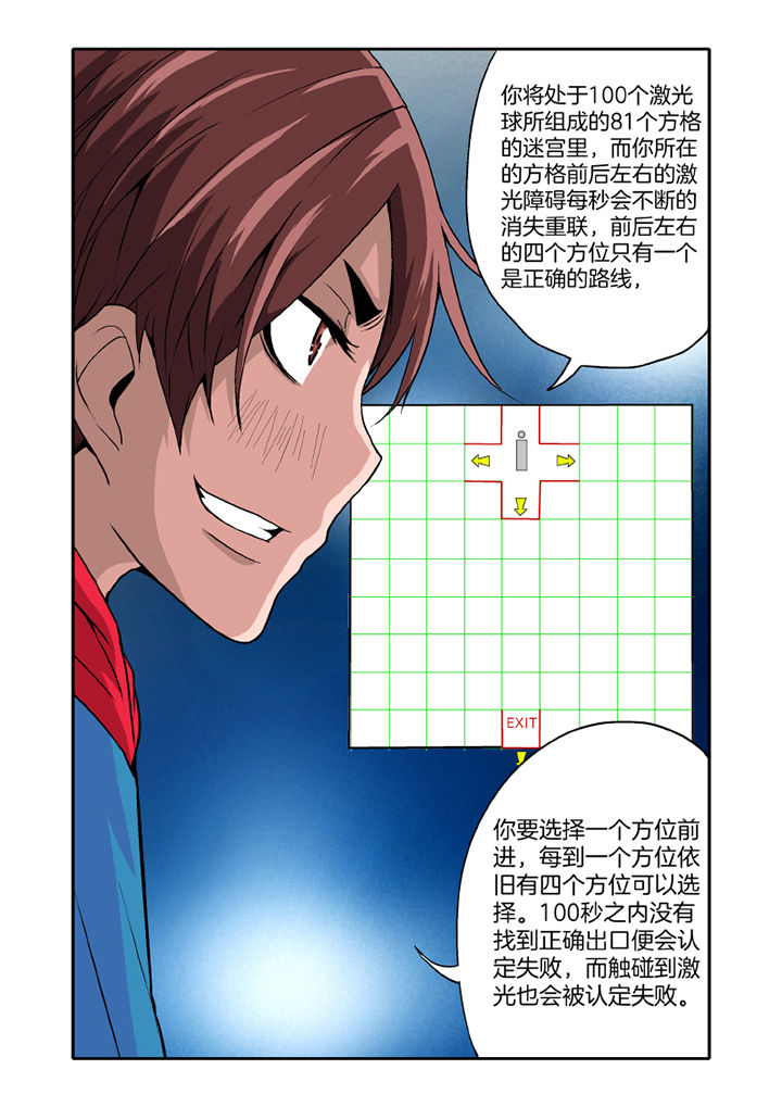 学生会长是王爷漫画,第16章：3图