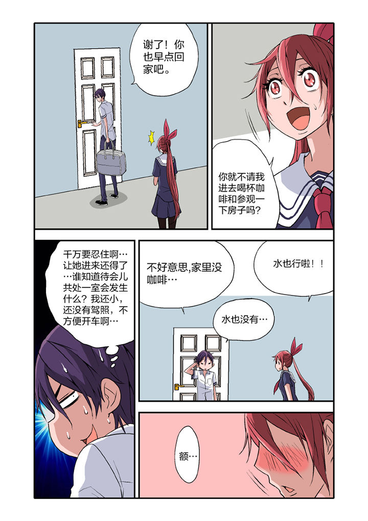 学生会长是王爷漫画,第14章：4图