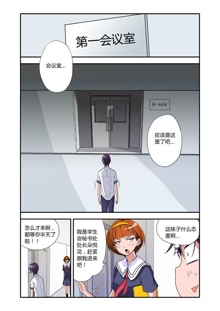 学生会长是干嘛的漫画,第3章：2图