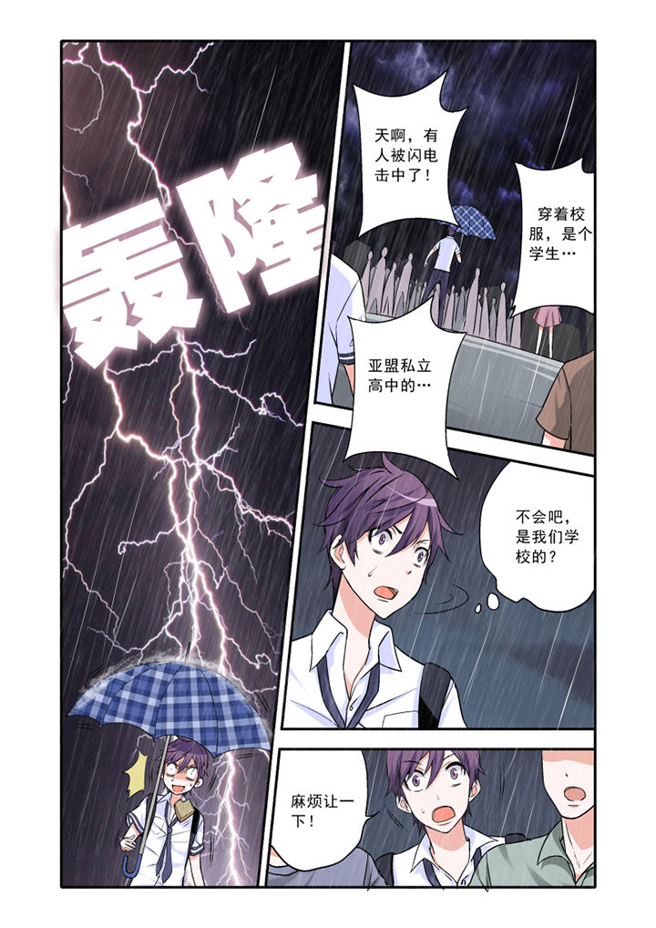 学生会长是王爷漫画,第1章：2图