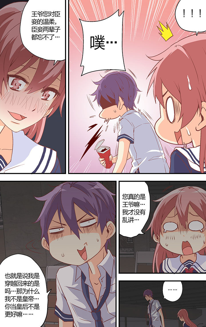 学生会长是王爷漫画,第34章：2图