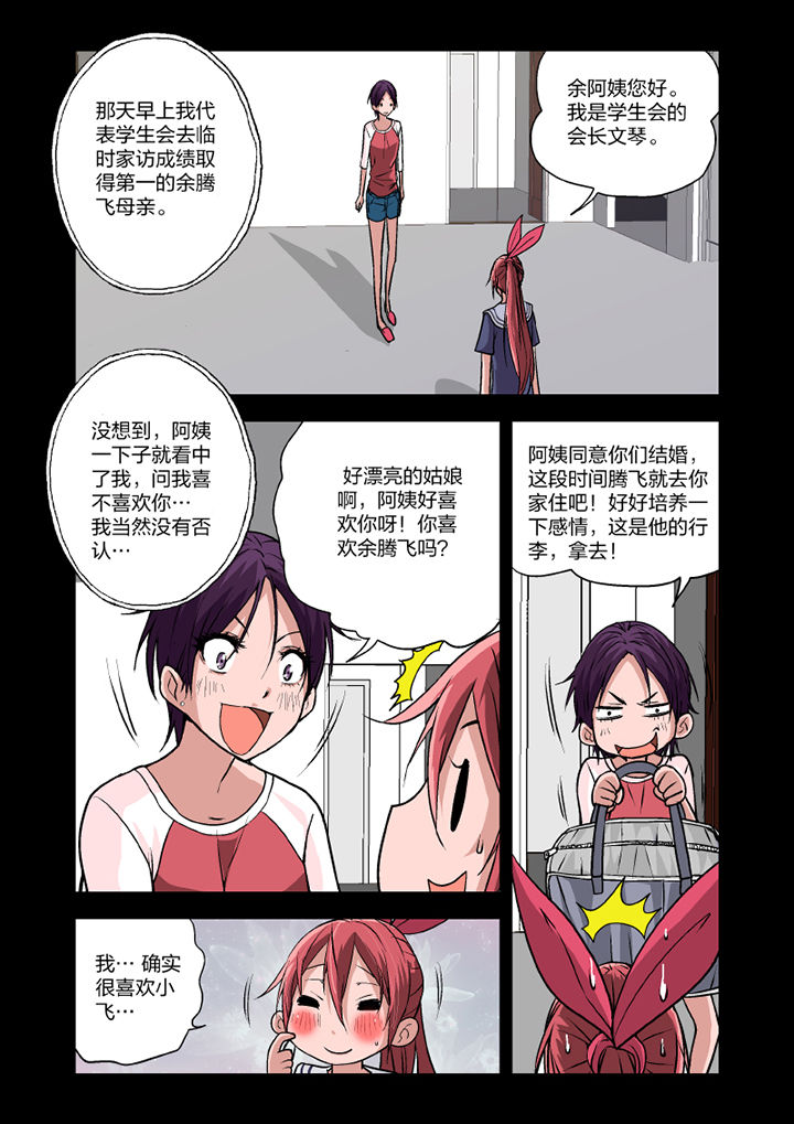 学生会长是女仆cos漫画,第13章：2图
