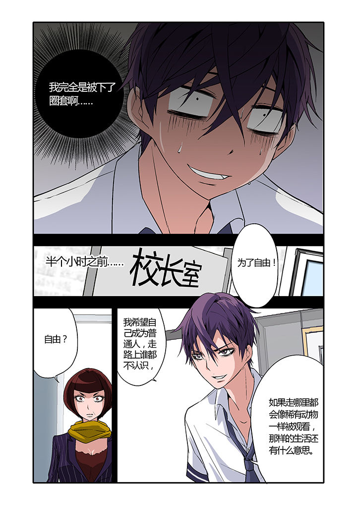 学生会长是王爷漫画,第7章：3图