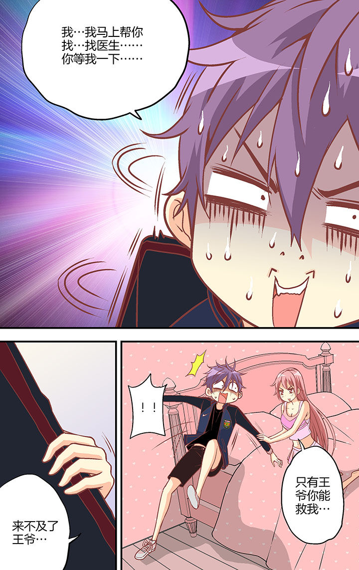 学生会长是王爷漫画,第25章：1图