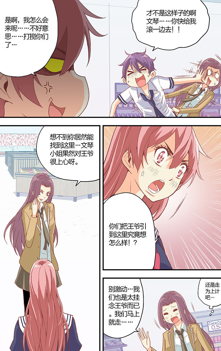 学生会长是王爷漫画,第34章：2图