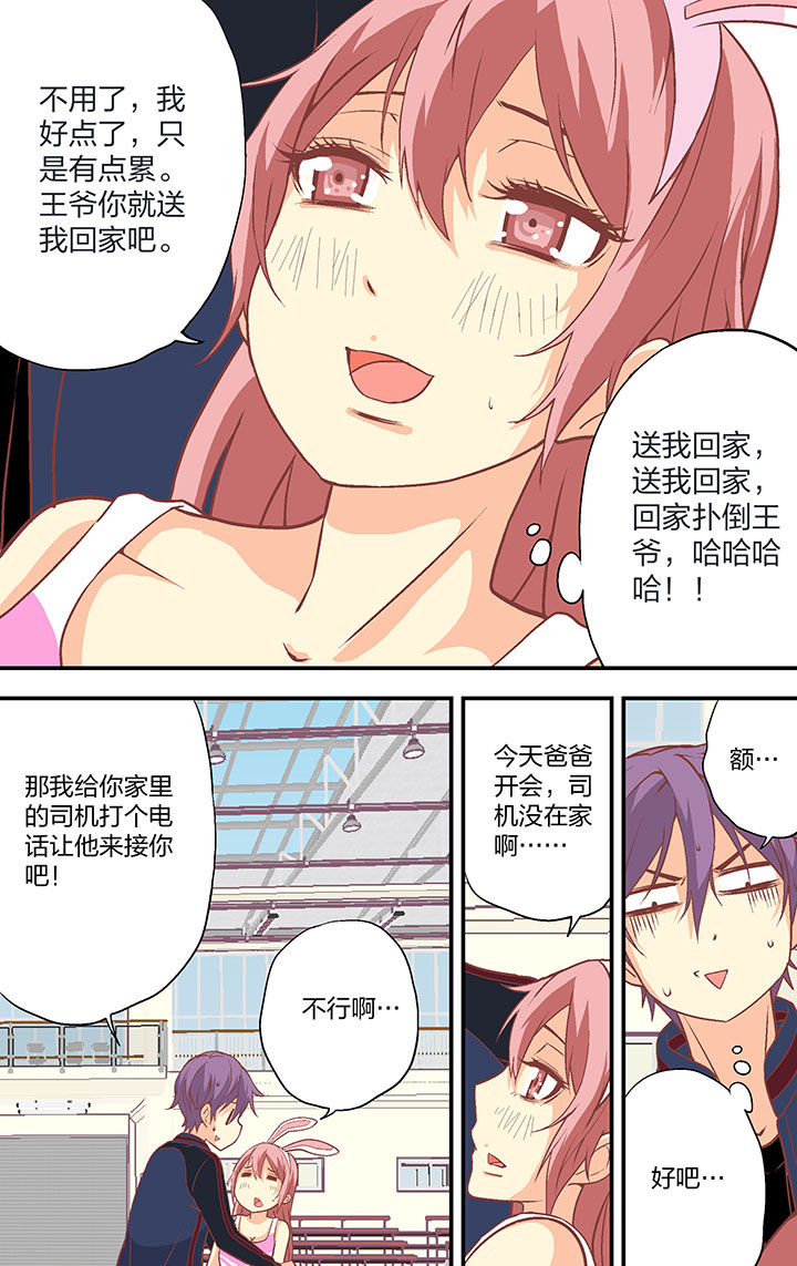 学生会长是王爷漫画,第24章：5图