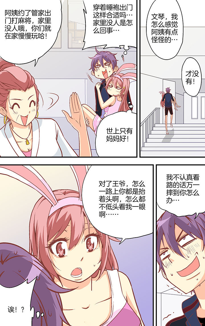 学生会长是王爷漫画,第25章：3图