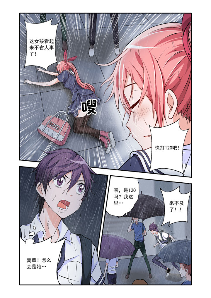 学生会长是王爷漫画,第1章：3图