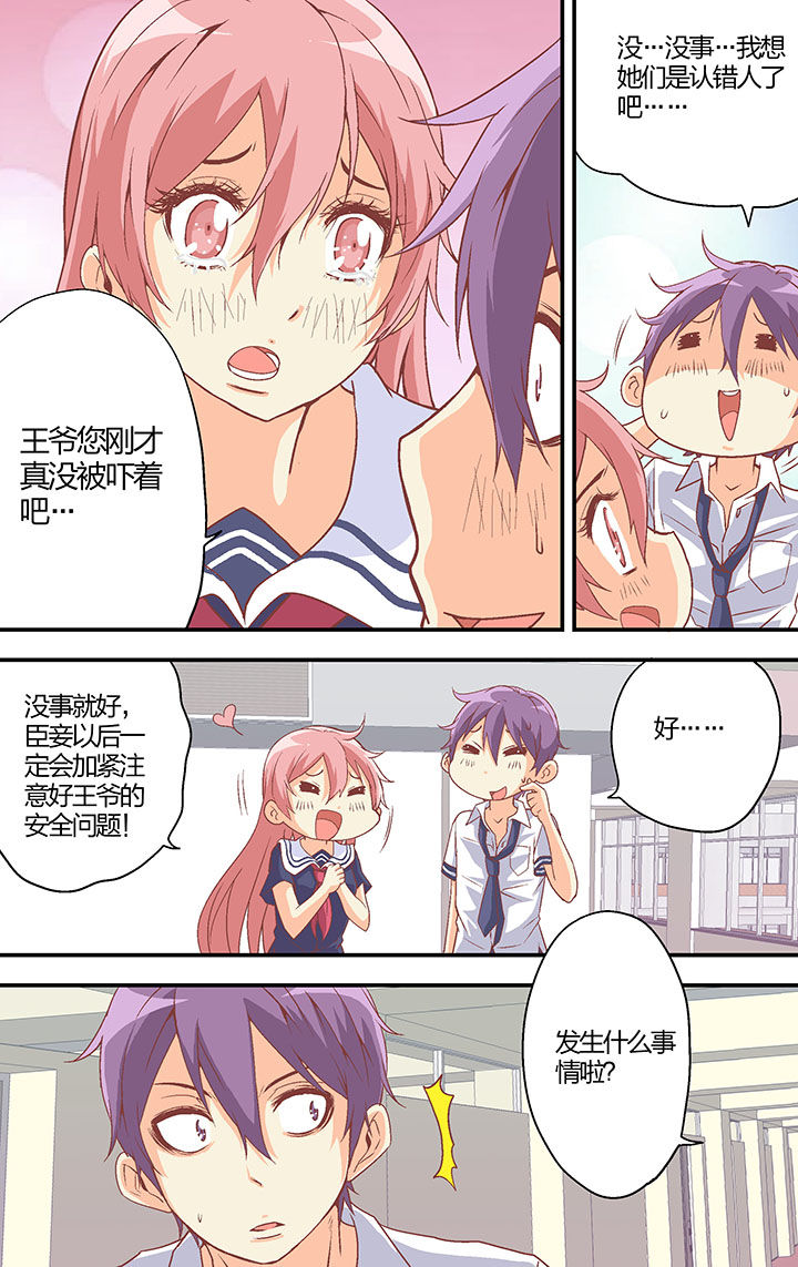 学生会长是王爷漫画,第29章：3图