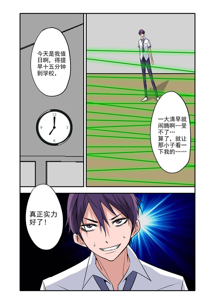 学生会长是女仆漫画,第11章：4图