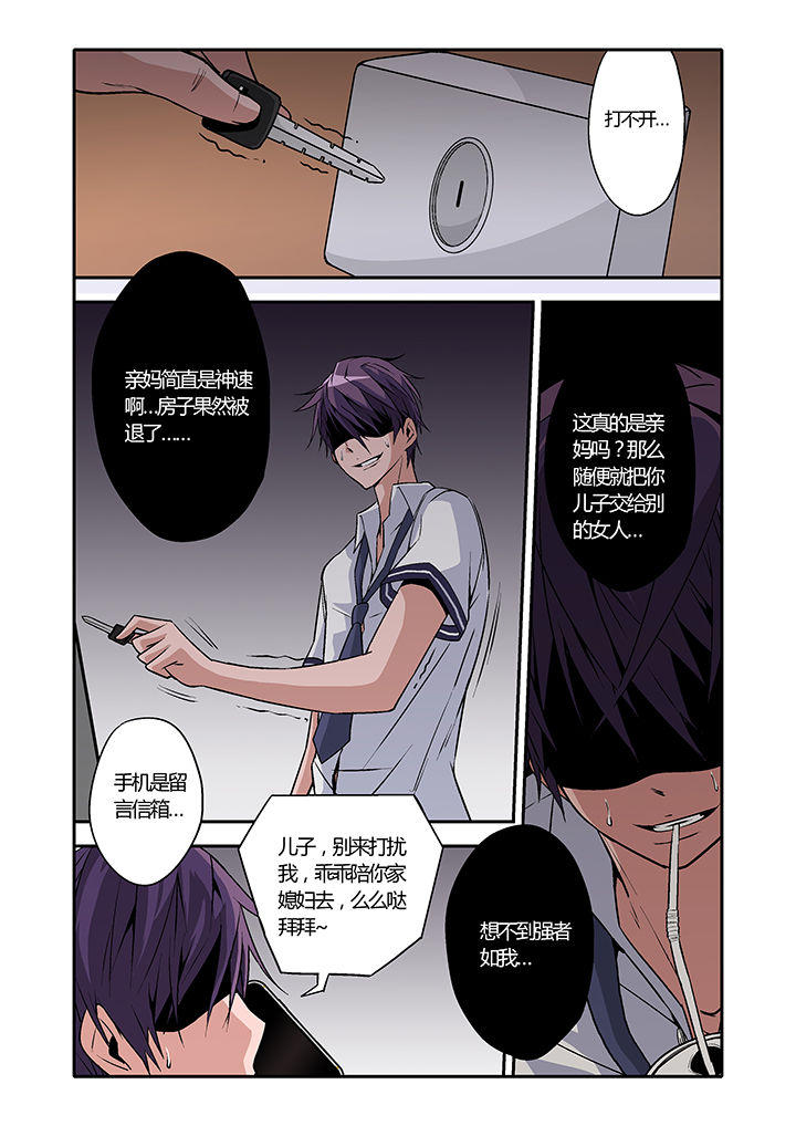 学生会长是王爷漫画,第9章：1图