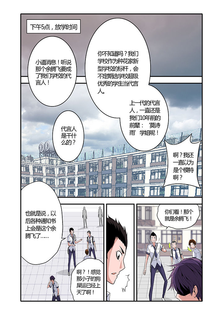 学生会长是王爷漫画,第7章：1图