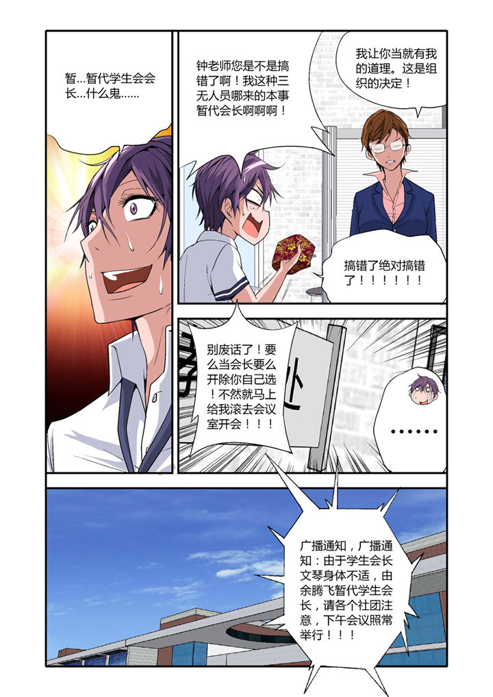 学生会长是王爷小说漫画,第2章：3图