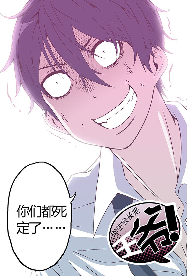 学生会长是王爷漫画,第31章：2图