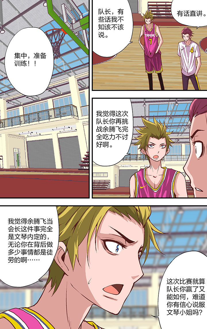 学生会长是王爷漫画,第22章：1图