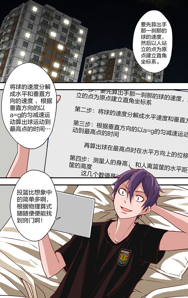 学生会长是王爷漫画,第22章：3图