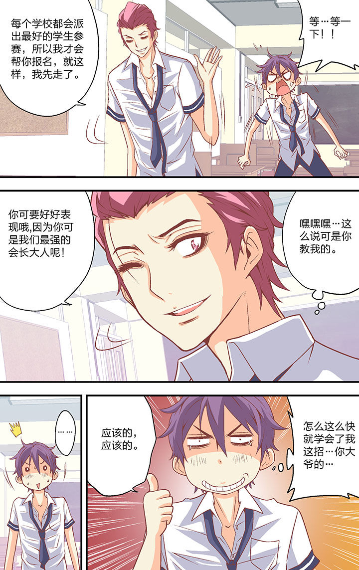 学生会长是王爷漫画,第36章：5图
