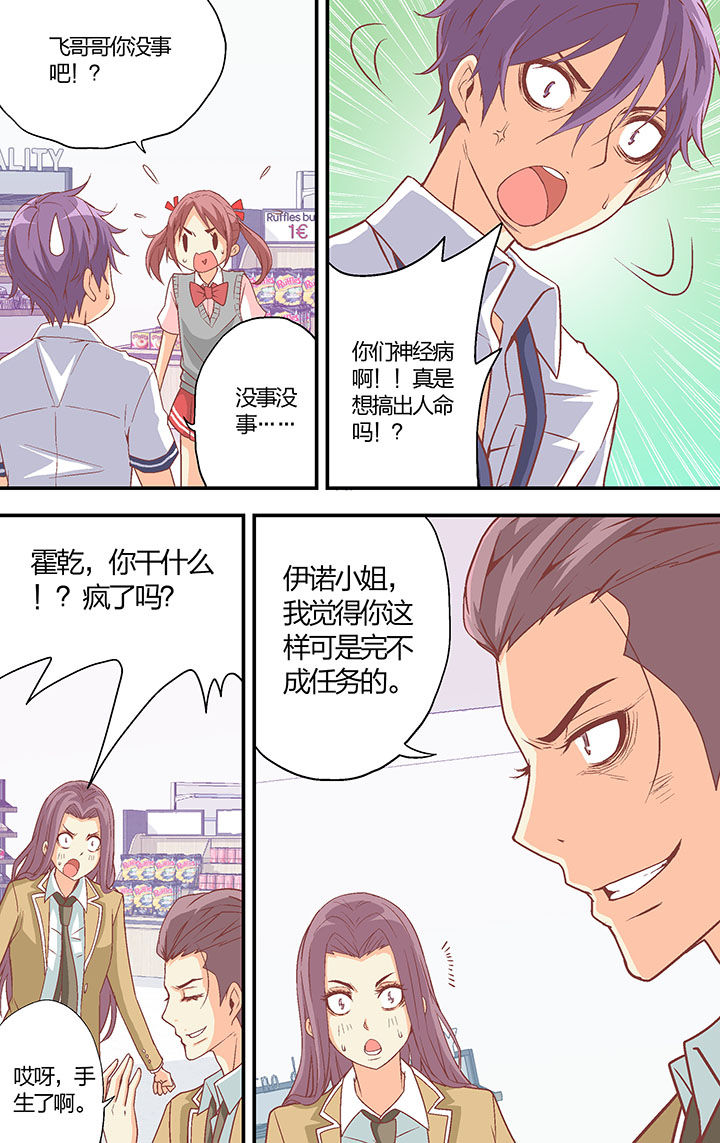 学生会长是王爷漫画,第32章：3图