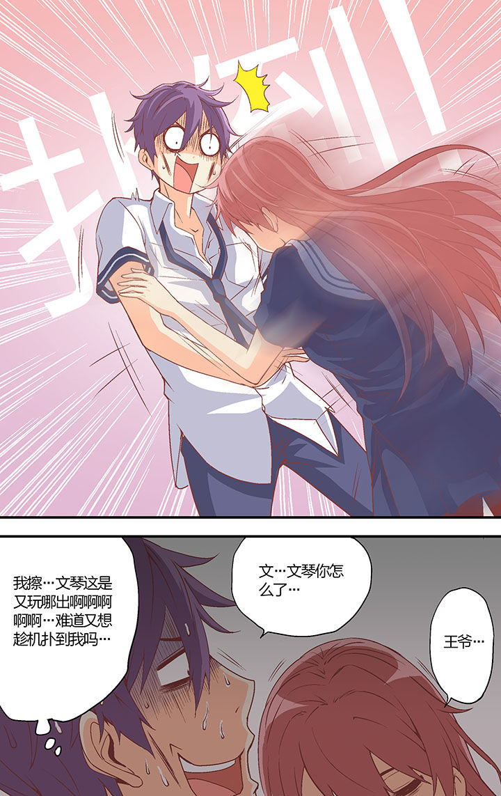 学生会长是王爷漫画,第34章：5图