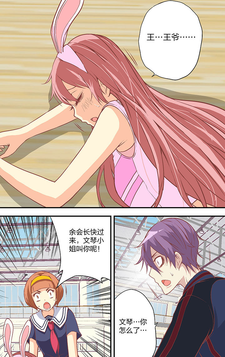 学生会长是王爷漫画,第24章：2图