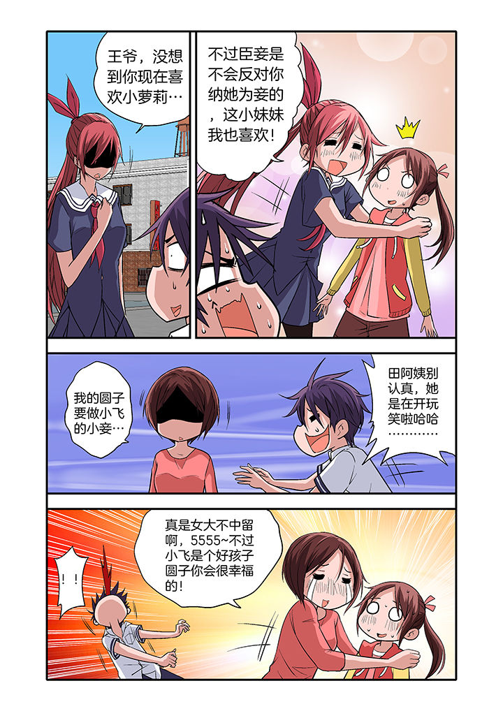 学生会长是女仆大人漫画漫画,第15章：3图